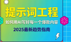 Featured image of post 提示词工程