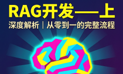 Featured image of post RAG开发——上